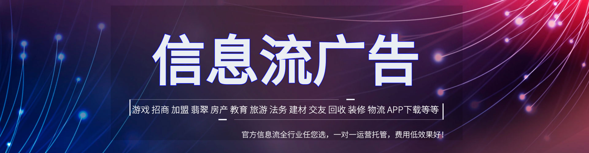 讷河信息流开户